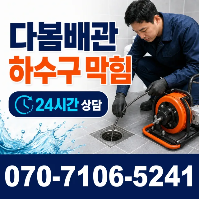 충남 공주시 의당면 신성길 화장실하수구냄새 상담 이미지 2