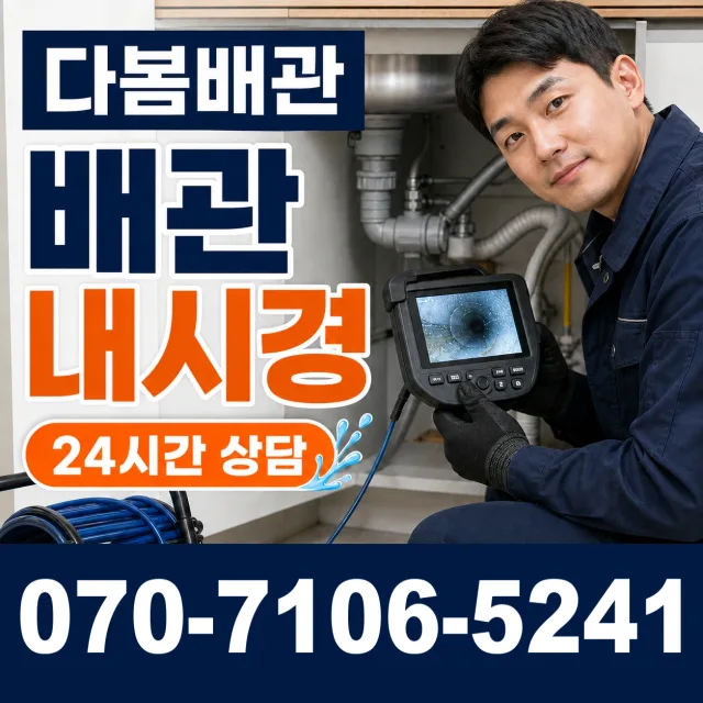 충남 공주시 의당면 신성길 화장실하수구냄새 상담 이미지 3