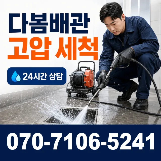 충남 공주시 의당면 신성길 화장실하수구냄새 상담 이미지 4