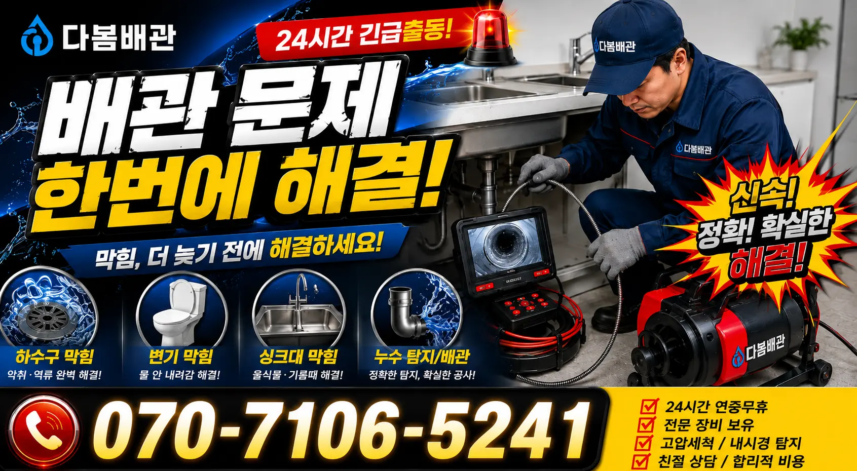 충남 공주시 의당면 신성길 화장실하수구냄새 24시간 긴급출동 상담 안내